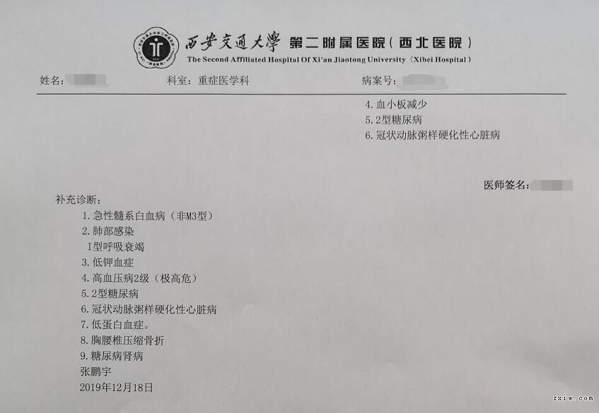 2019-12-18陕西西安急性白血病患者需要b型rh(-)血治病