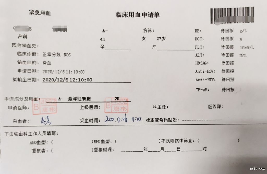 用血申请单