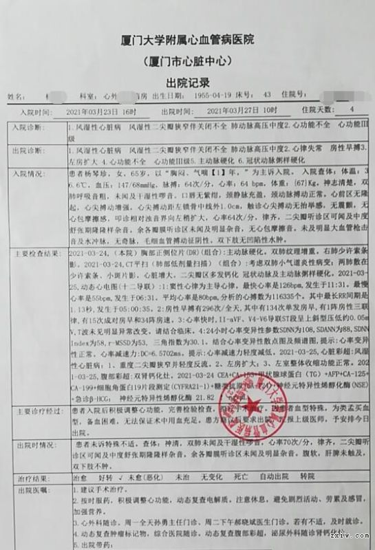 2021-3-27福建厦门心脏病患者需要类孟买bmh血手术